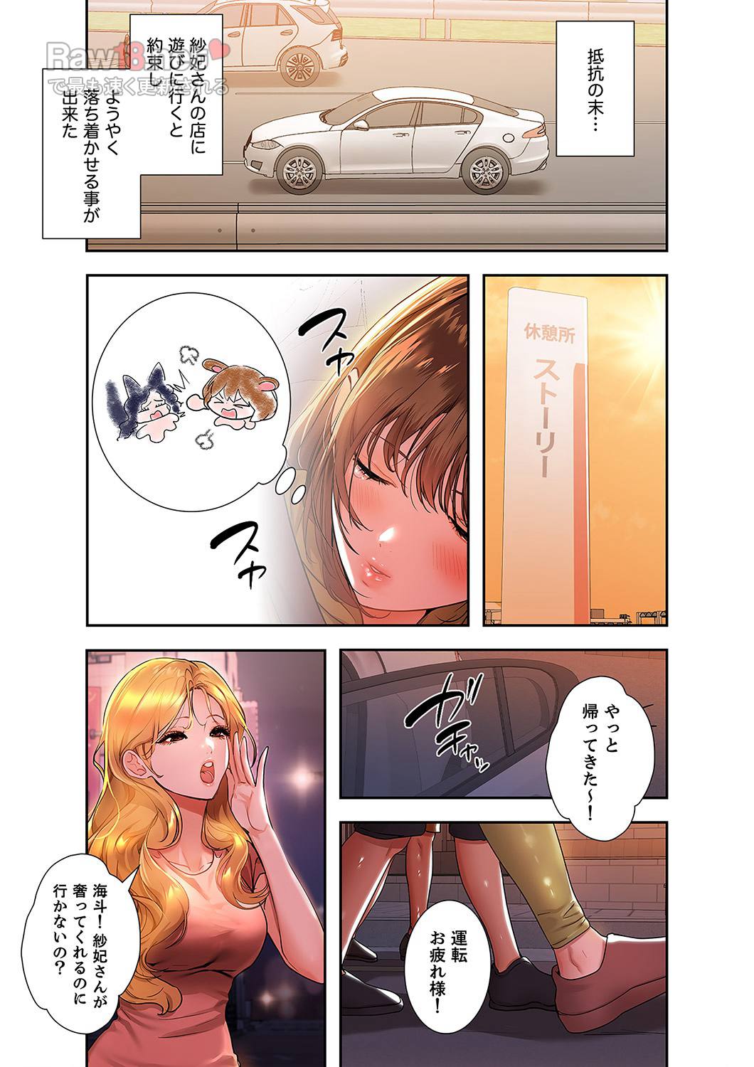 ド天然お姉さんと、ひとつ屋根の下 - Page 10